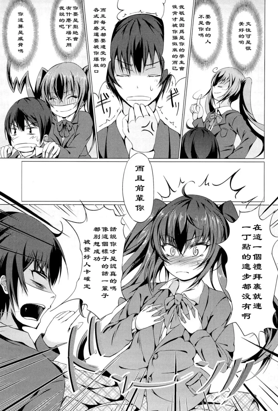 [Tsuzuri] INVECTIVE!! Fhentai - Page 5