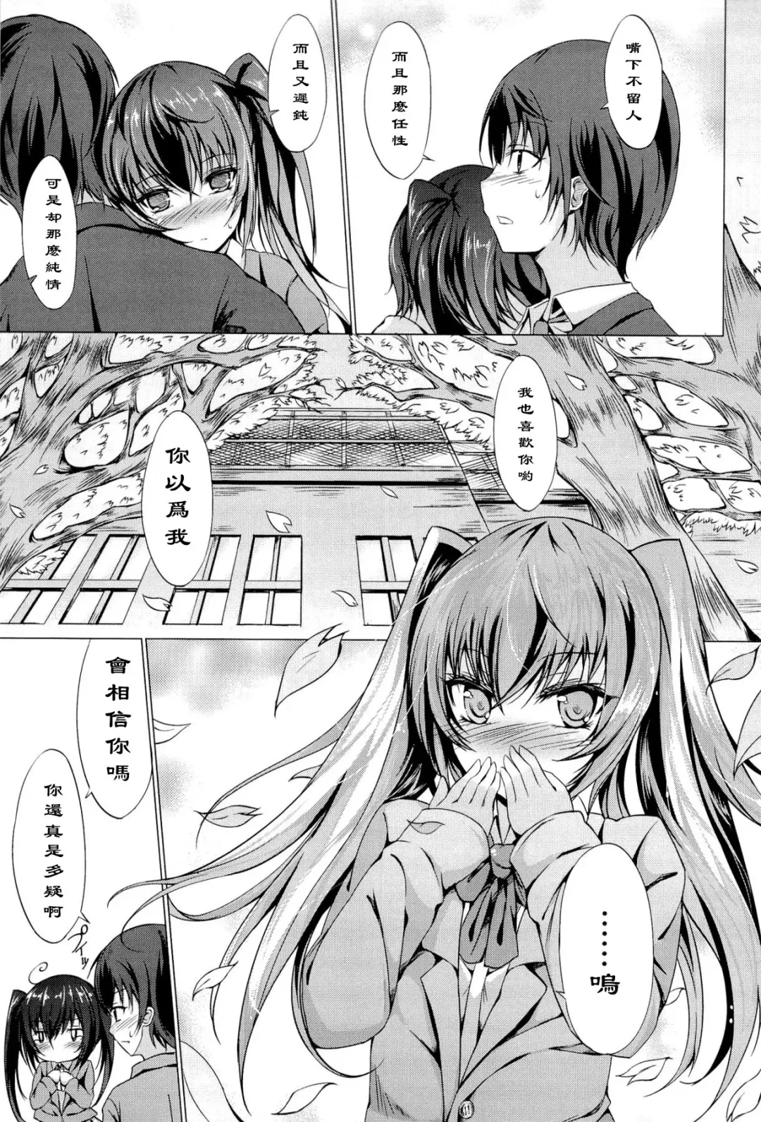 [Tsuzuri] INVECTIVE!! Fhentai - Page 9