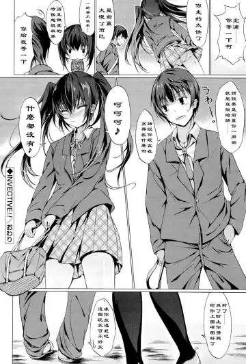 [Tsuzuri] INVECTIVE!! Fhentai - Page 20