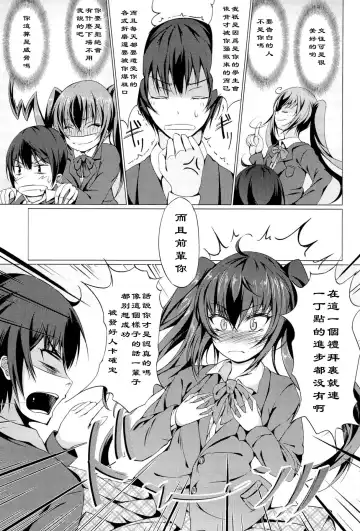 [Tsuzuri] INVECTIVE!! Fhentai - Page 5