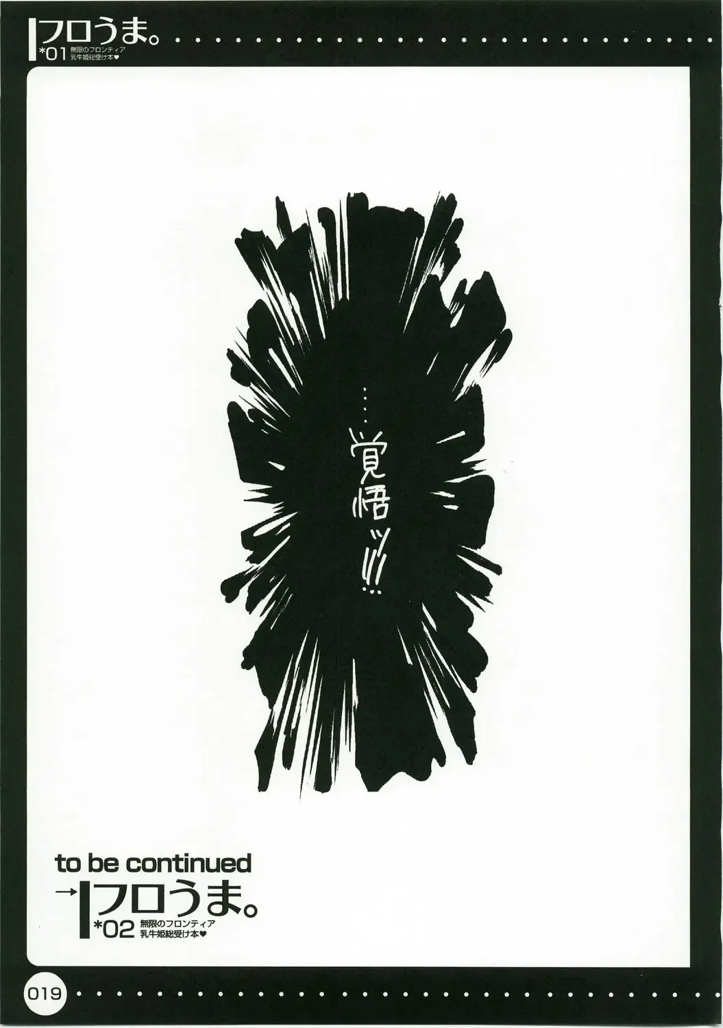 [Misakura Nankotsu] Furo Uma. *01 ~Mugen no Frontier Nyuugyuu Hime Souuke Hon♥~ Fhentai - Page 19