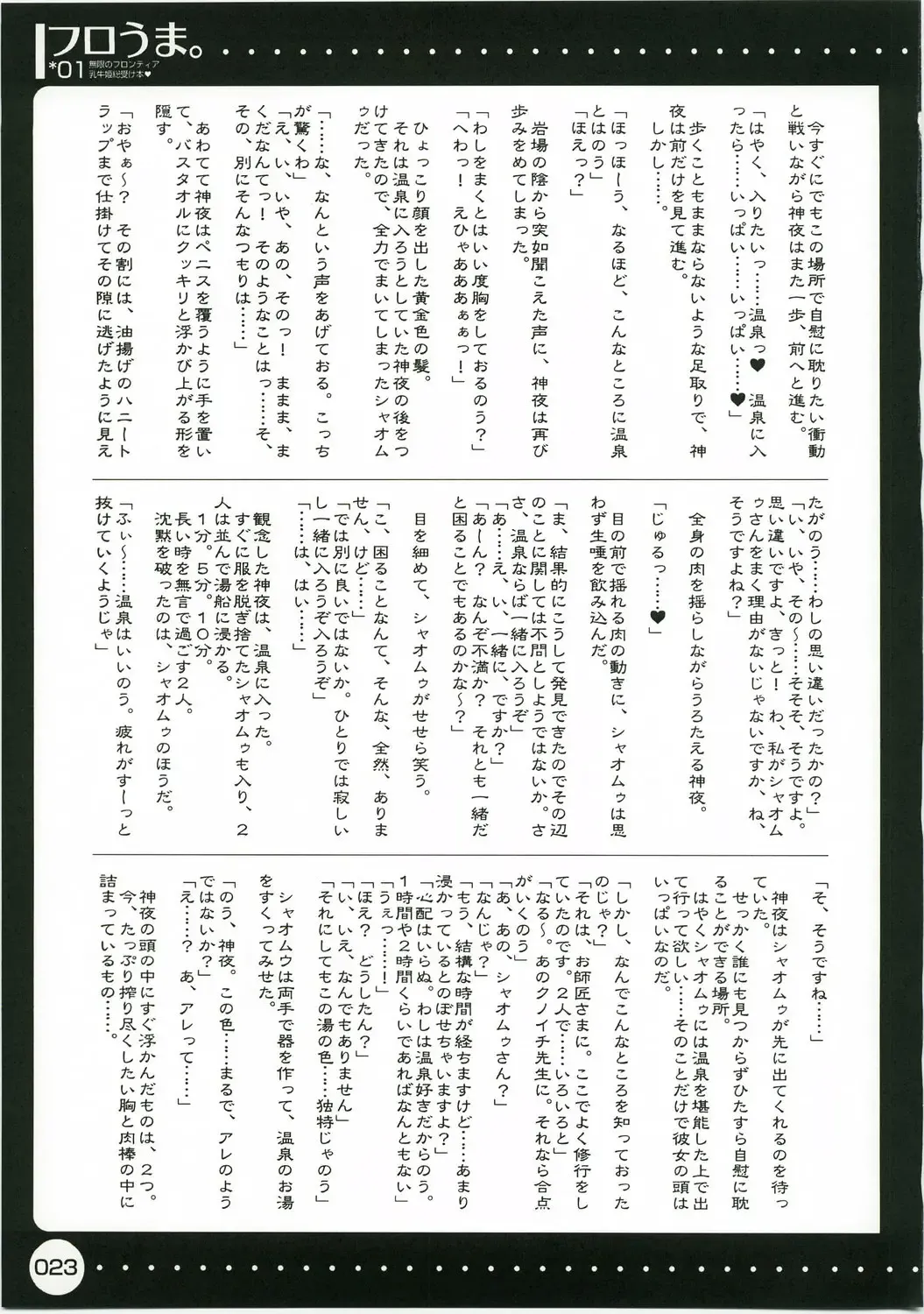 [Misakura Nankotsu] Furo Uma. *01 ~Mugen no Frontier Nyuugyuu Hime Souuke Hon♥~ Fhentai - Page 23