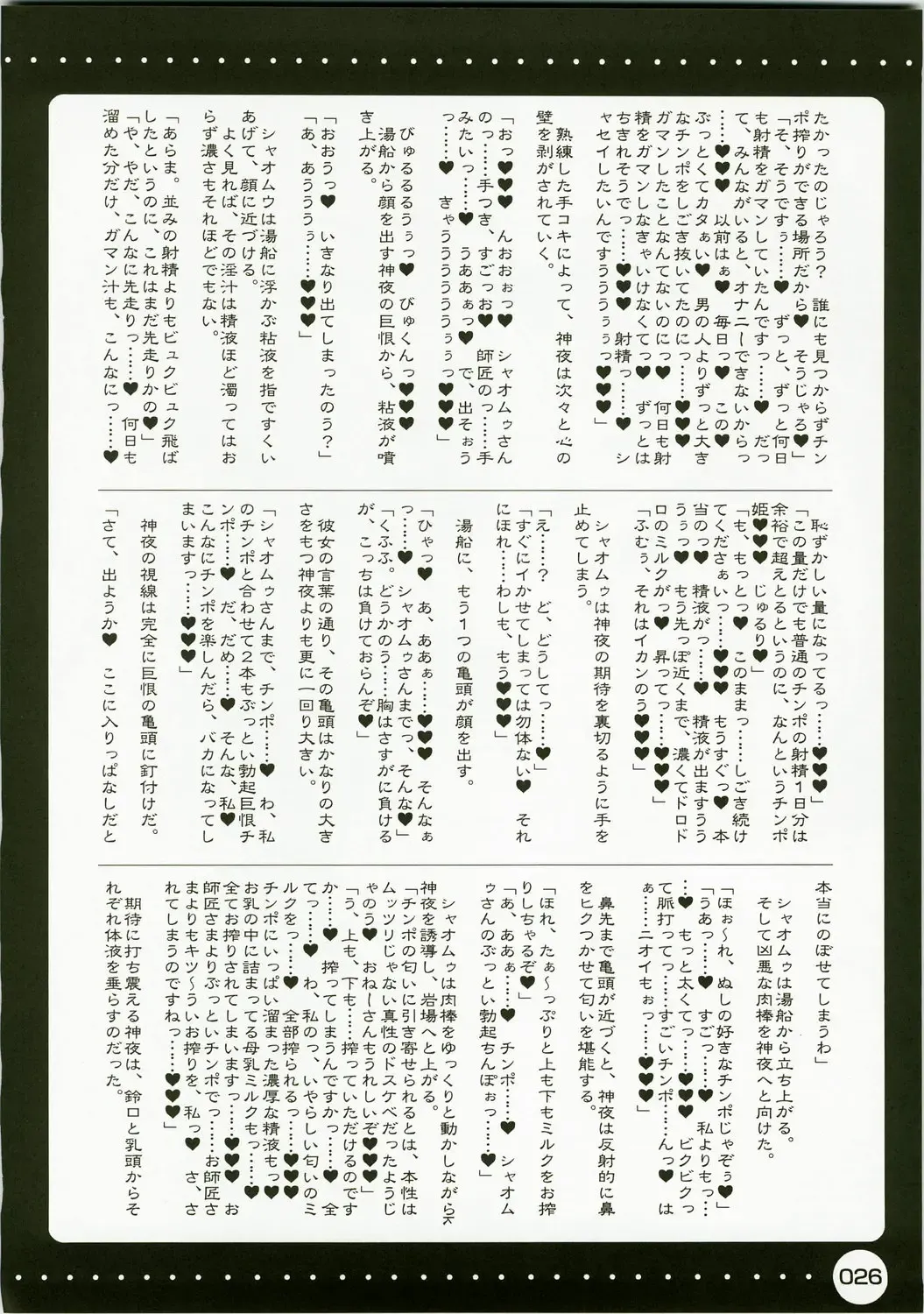 [Misakura Nankotsu] Furo Uma. *01 ~Mugen no Frontier Nyuugyuu Hime Souuke Hon♥~ Fhentai - Page 26