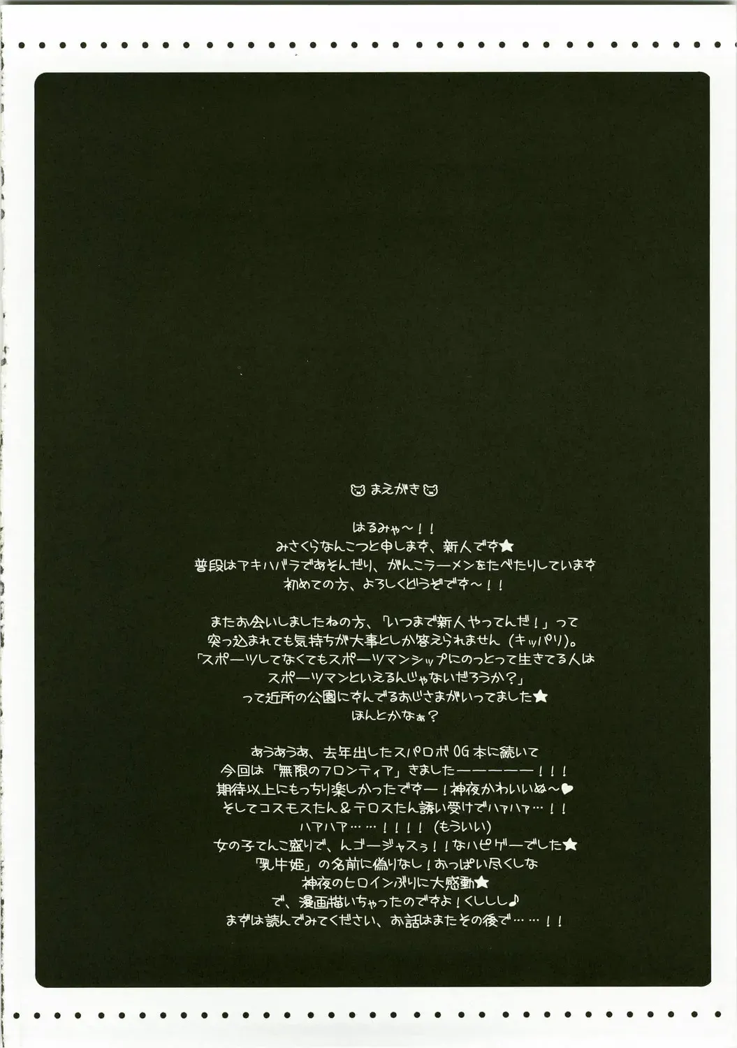 [Misakura Nankotsu] Furo Uma. *01 ~Mugen no Frontier Nyuugyuu Hime Souuke Hon♥~ Fhentai - Page 4