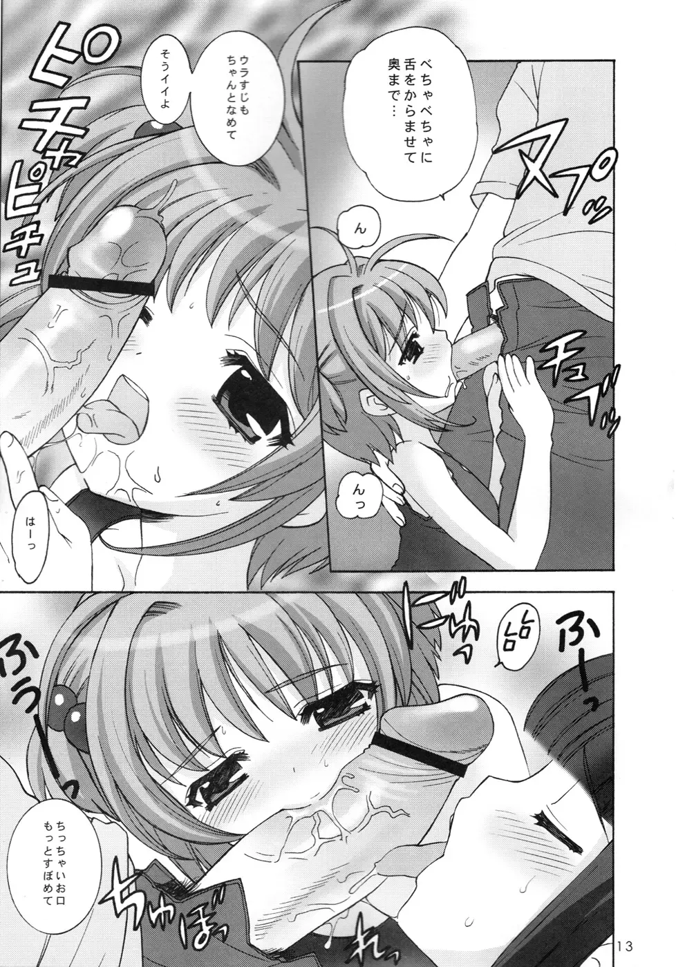 [Nagisawa You] Sakura Maniac 3 Fhentai - Page 12