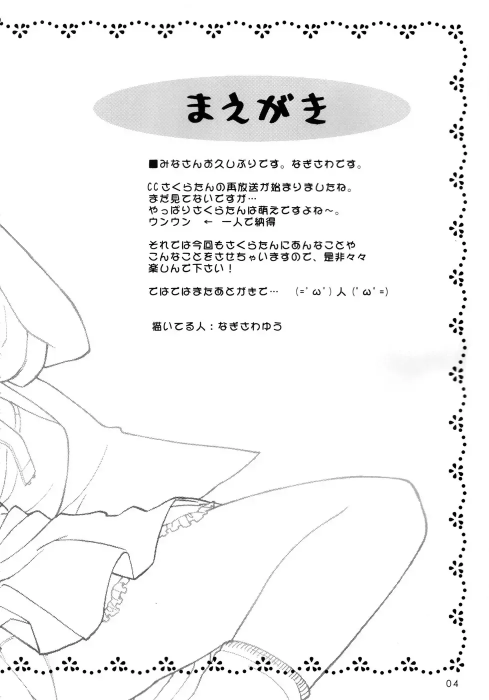 [Nagisawa You] Sakura Maniac 3 Fhentai - Page 3