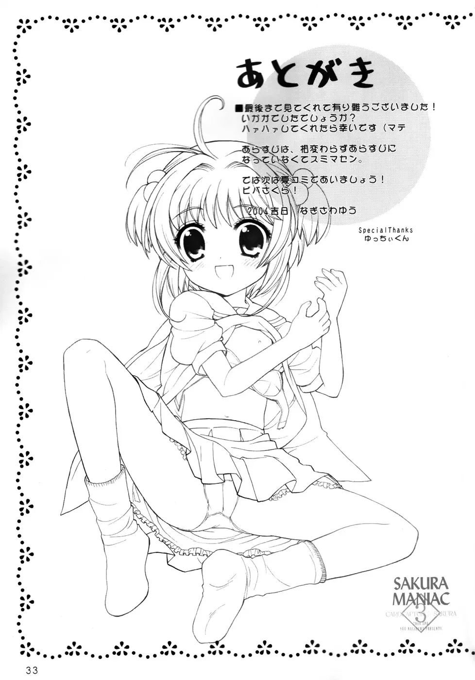 [Nagisawa You] Sakura Maniac 3 Fhentai - Page 32