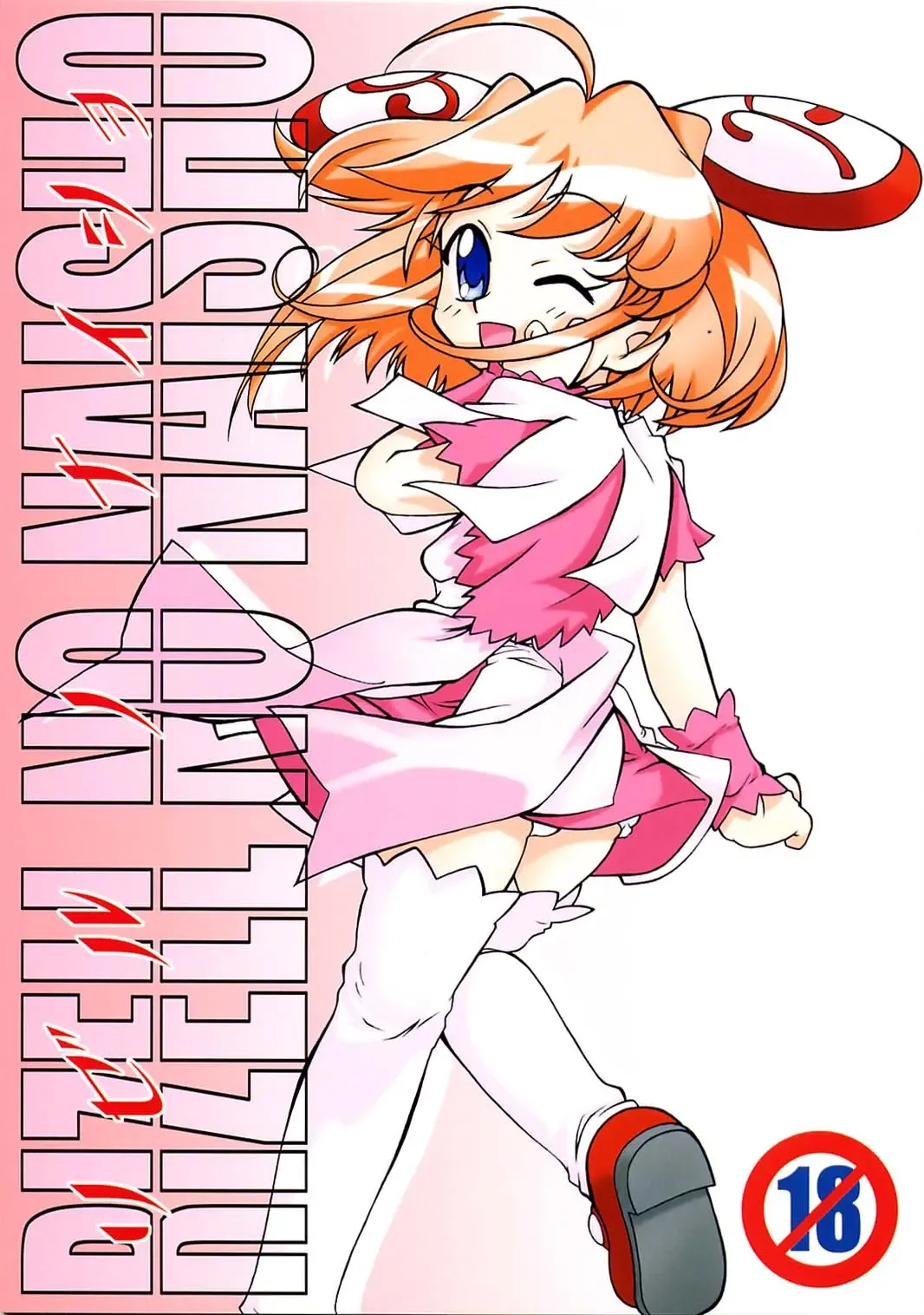 [Deep Purple 72 - Kika Equals Zaru] Rizell no Naisho Fhentai - Page 1