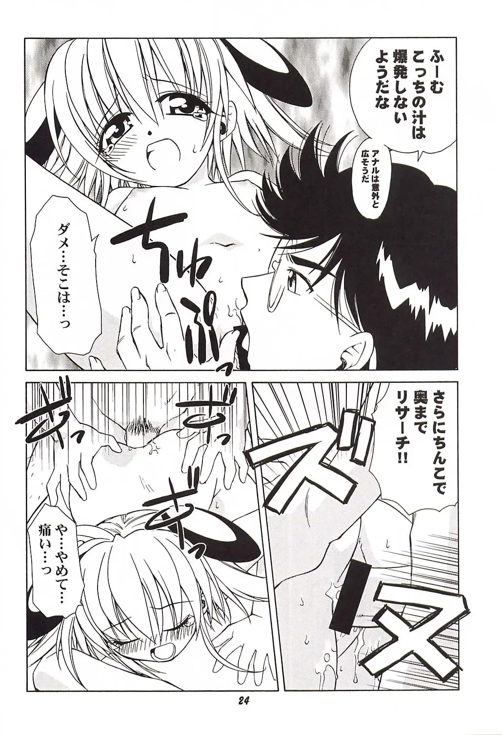 [Deep Purple 72 - Kika Equals Zaru] Rizell no Naisho Fhentai - Page 23