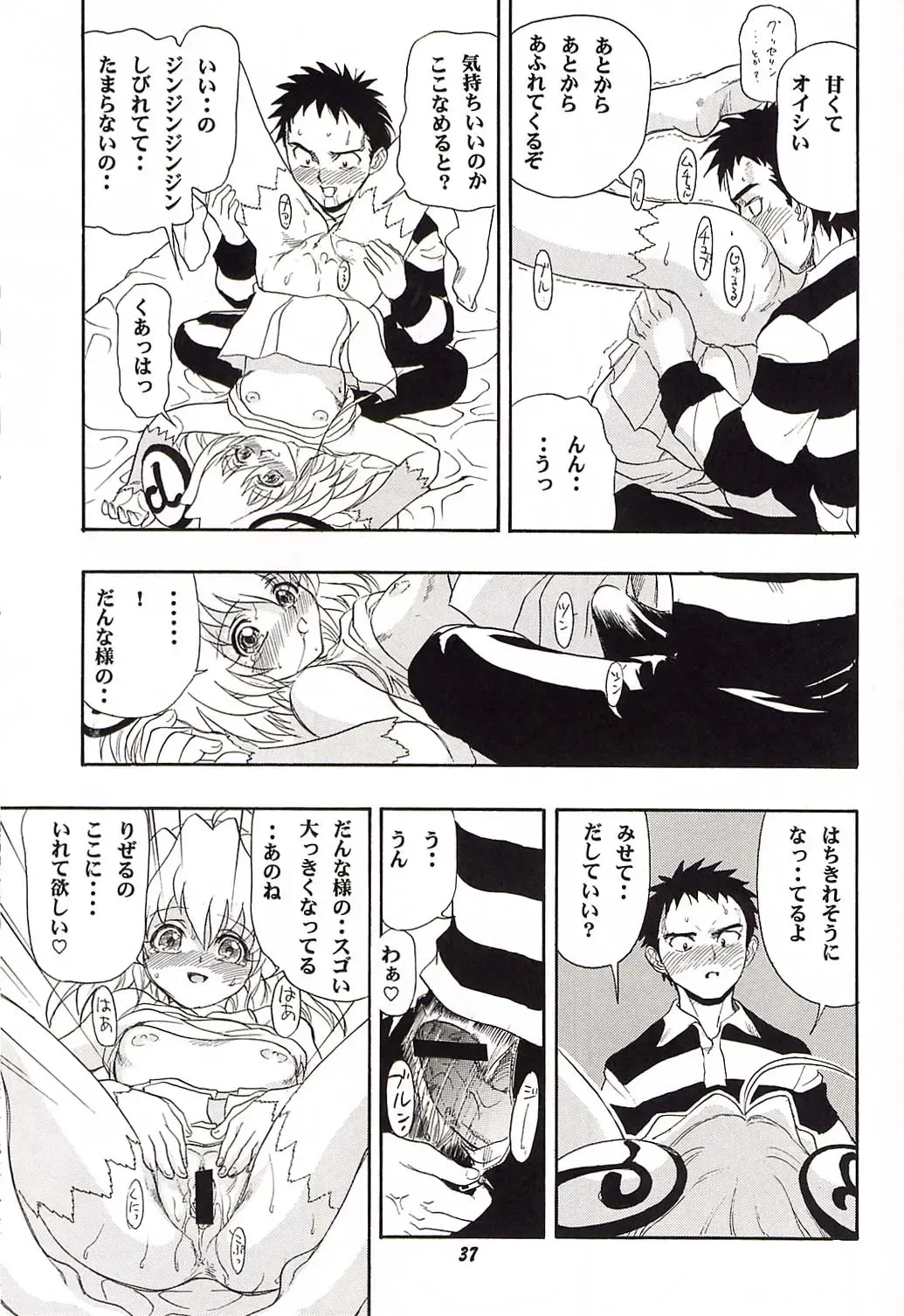 [Deep Purple 72 - Kika Equals Zaru] Rizell no Naisho Fhentai - Page 36