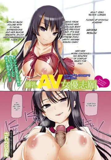 Read [Sawarano Goan] Bakunyuu AV Joyuu Shigan - Fhentai