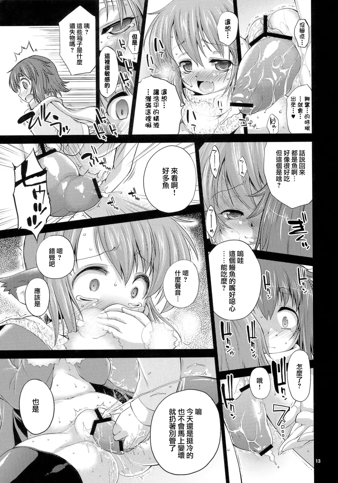 [Mei - Nikusyo] Yosuzume to Nukunuku Fhentai - Page 13