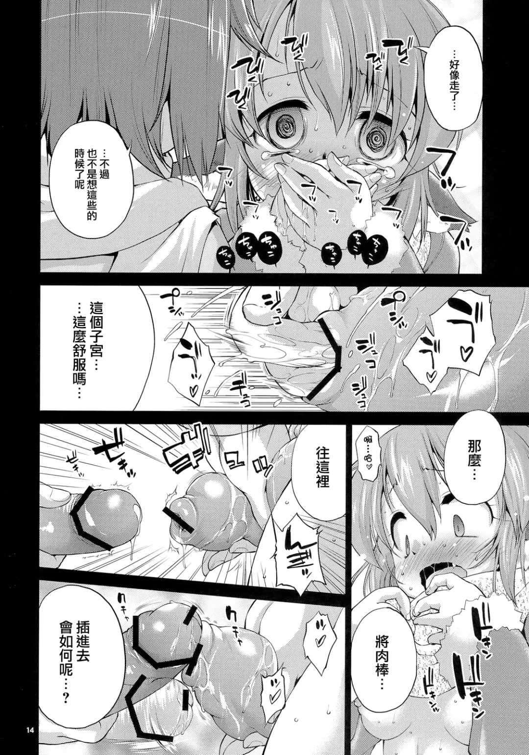 [Mei - Nikusyo] Yosuzume to Nukunuku Fhentai - Page 14