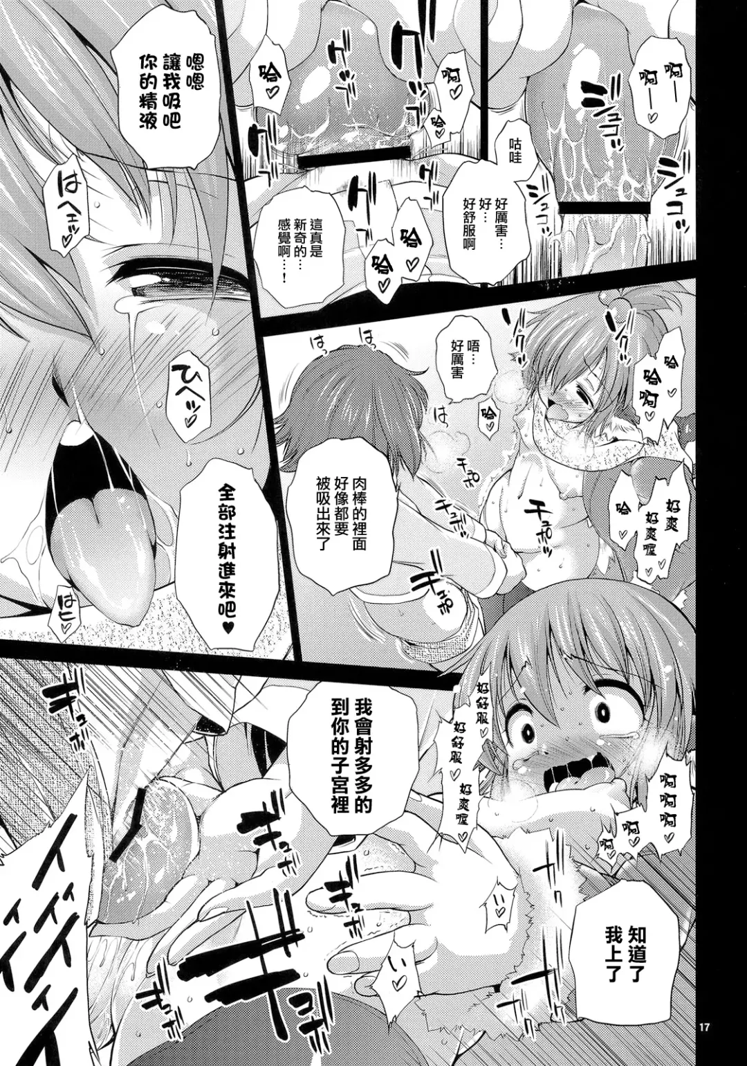 [Mei - Nikusyo] Yosuzume to Nukunuku Fhentai - Page 17