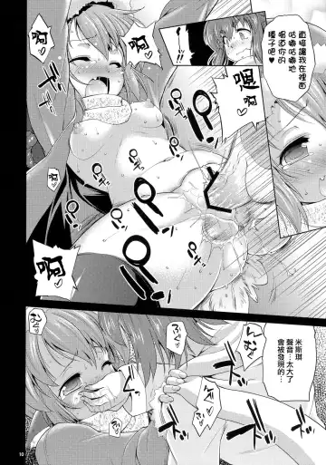 [Mei - Nikusyo] Yosuzume to Nukunuku Fhentai - Page 10