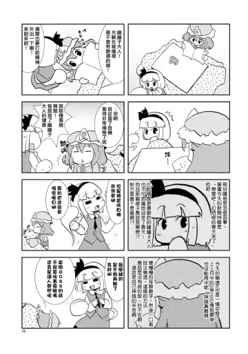 [Mei - Nikusyo] Yosuzume to Nukunuku Fhentai - Page 19