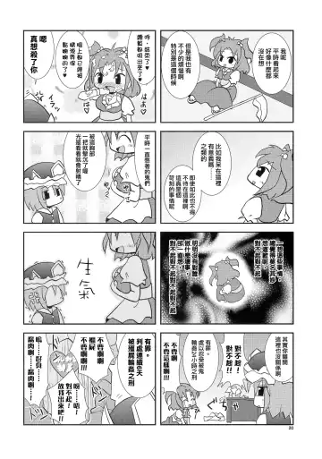 [Mei - Nikusyo] Yosuzume to Nukunuku Fhentai - Page 20