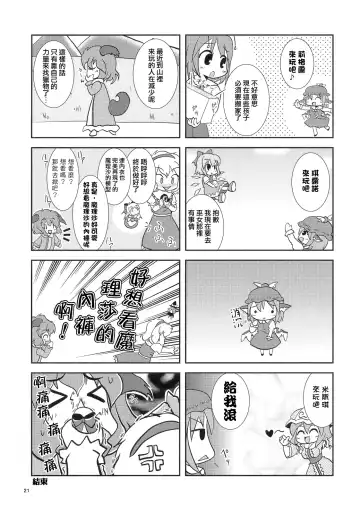 [Mei - Nikusyo] Yosuzume to Nukunuku Fhentai - Page 21