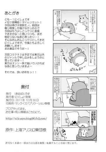 [Mei - Nikusyo] Yosuzume to Nukunuku Fhentai - Page 22