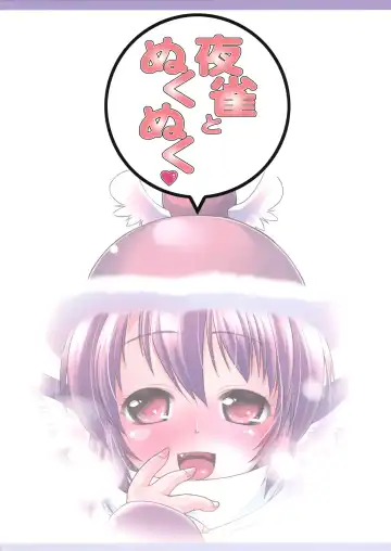 [Mei - Nikusyo] Yosuzume to Nukunuku Fhentai - Page 23