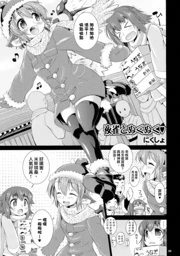 [Mei - Nikusyo] Yosuzume to Nukunuku Fhentai - Page 3