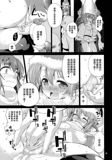 [Mei - Nikusyo] Yosuzume to Nukunuku Fhentai - Page 5