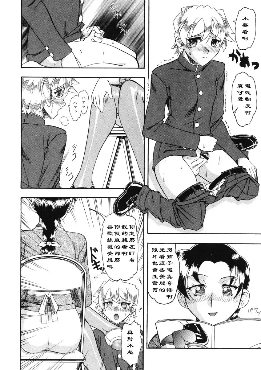 [Mokkouyou Bond] Tsumi to Batsu Fhentai - Page 6