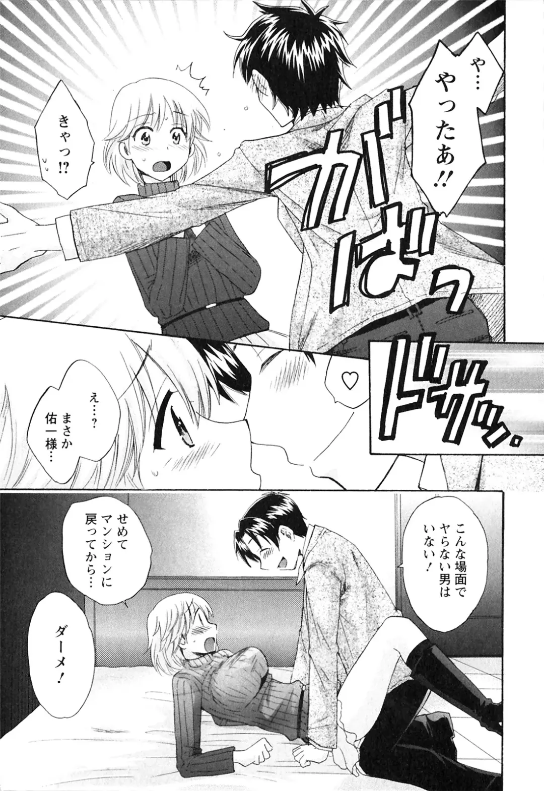 [Pon Takahanada] Boku no Yome ni Naranaika! Fhentai - Page 141