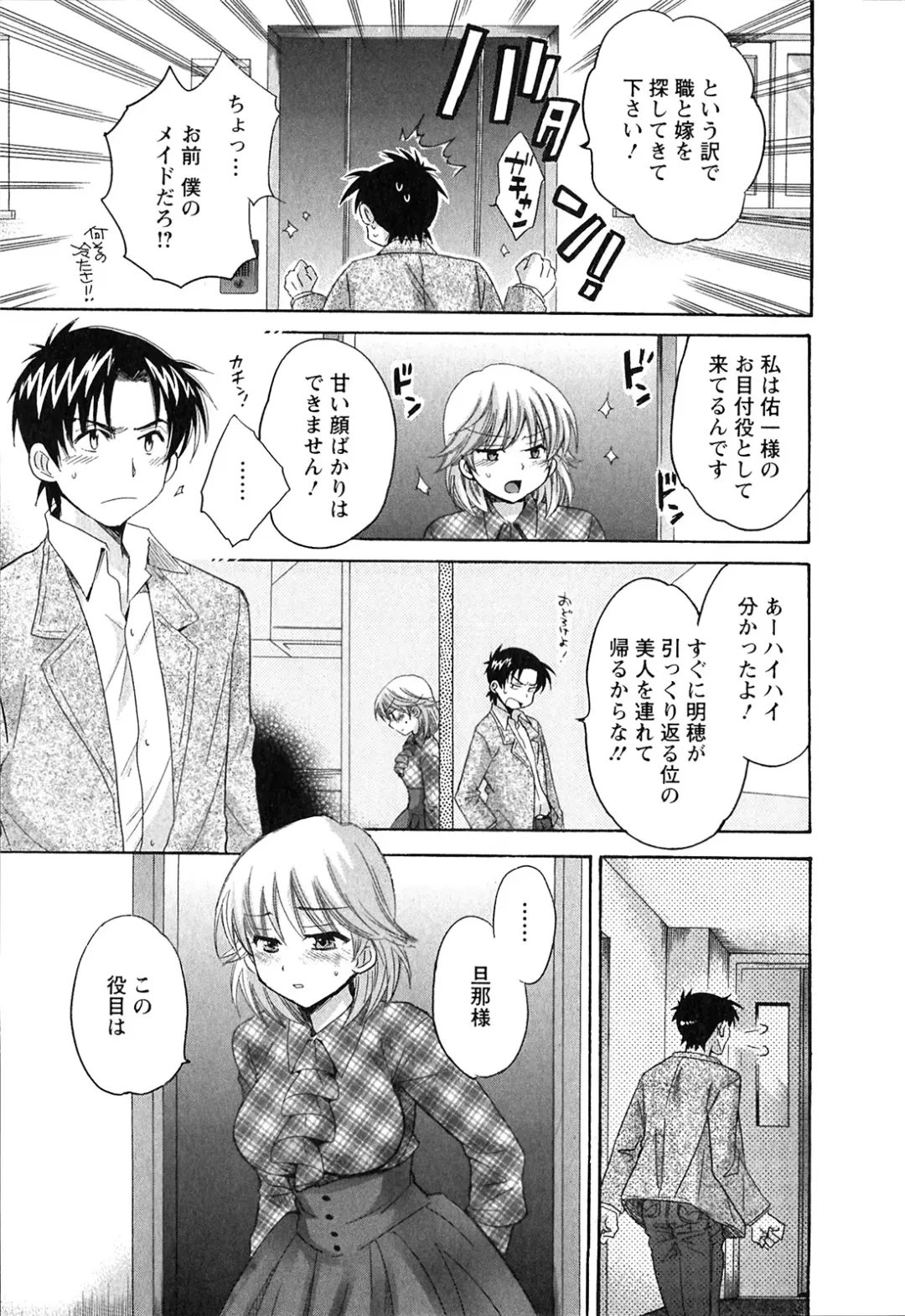 [Pon Takahanada] Boku no Yome ni Naranaika! Fhentai - Page 30