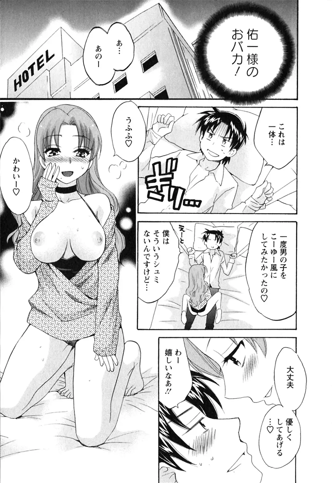 [Pon Takahanada] Boku no Yome ni Naranaika! Fhentai - Page 38