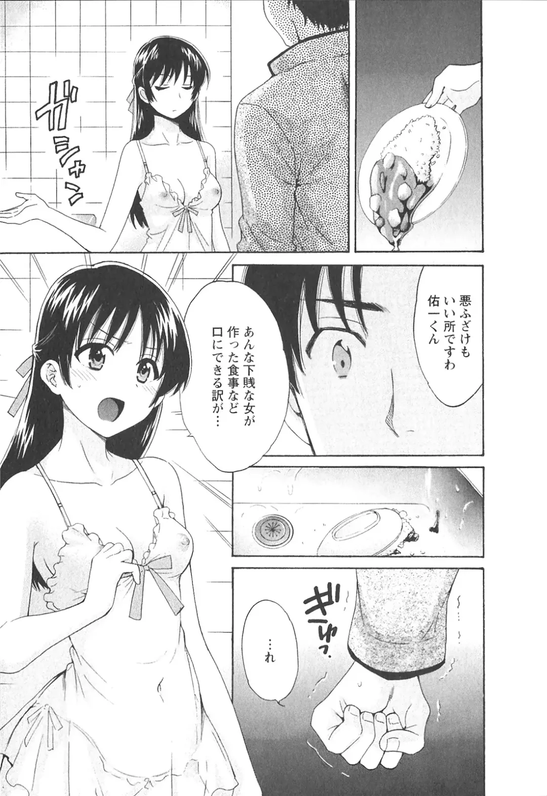 [Pon Takahanada] Boku no Yome ni Naranaika! Fhentai - Page 78