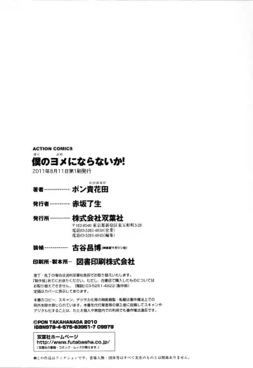 [Pon Takahanada] Boku no Yome ni Naranaika! Fhentai - Page 191