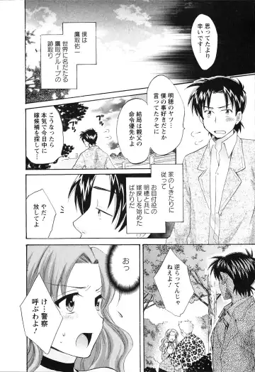 [Pon Takahanada] Boku no Yome ni Naranaika! Fhentai - Page 31