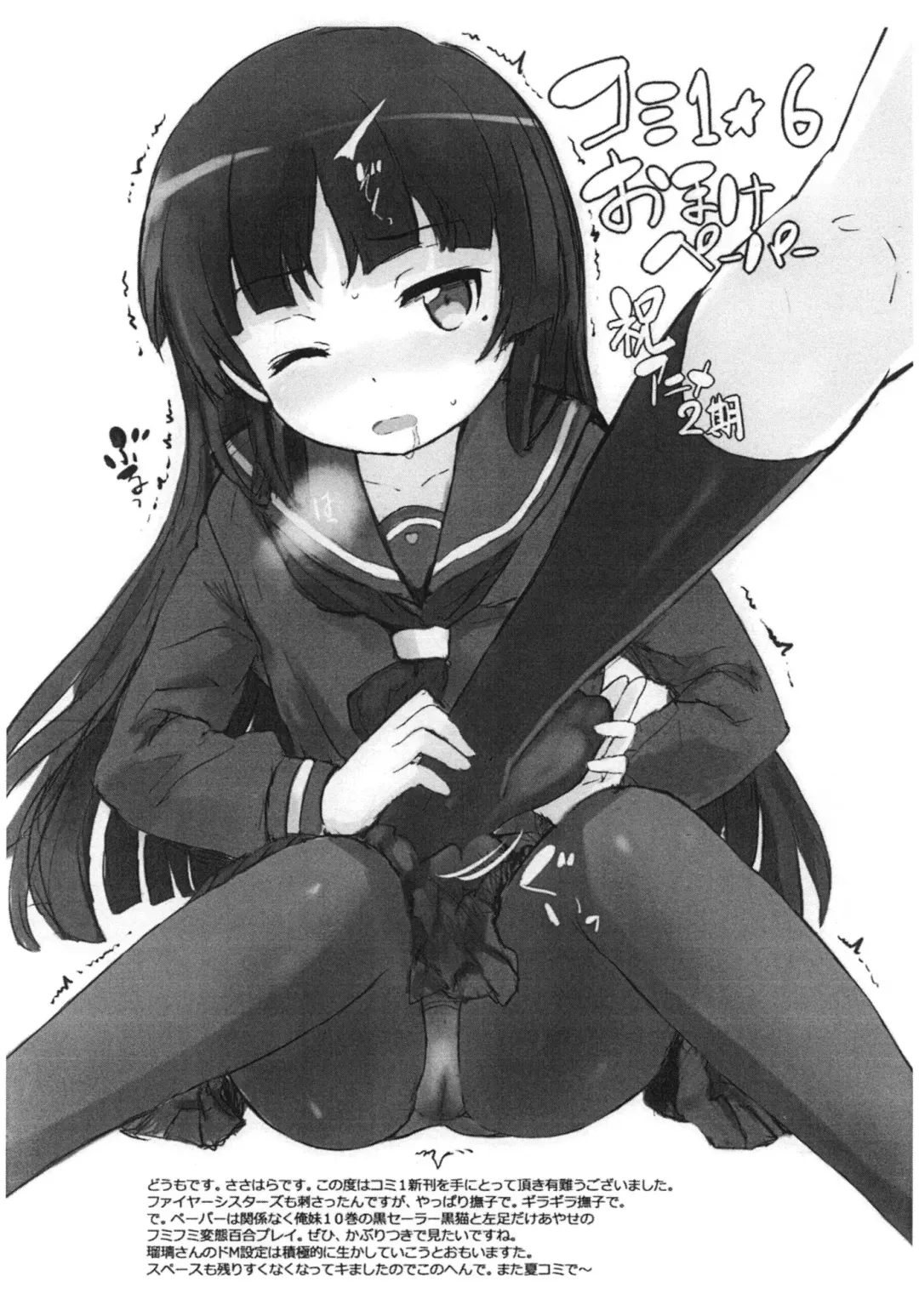 [Sasahara Yuuki] nadekodeko + Paper Fhentai - Page 24