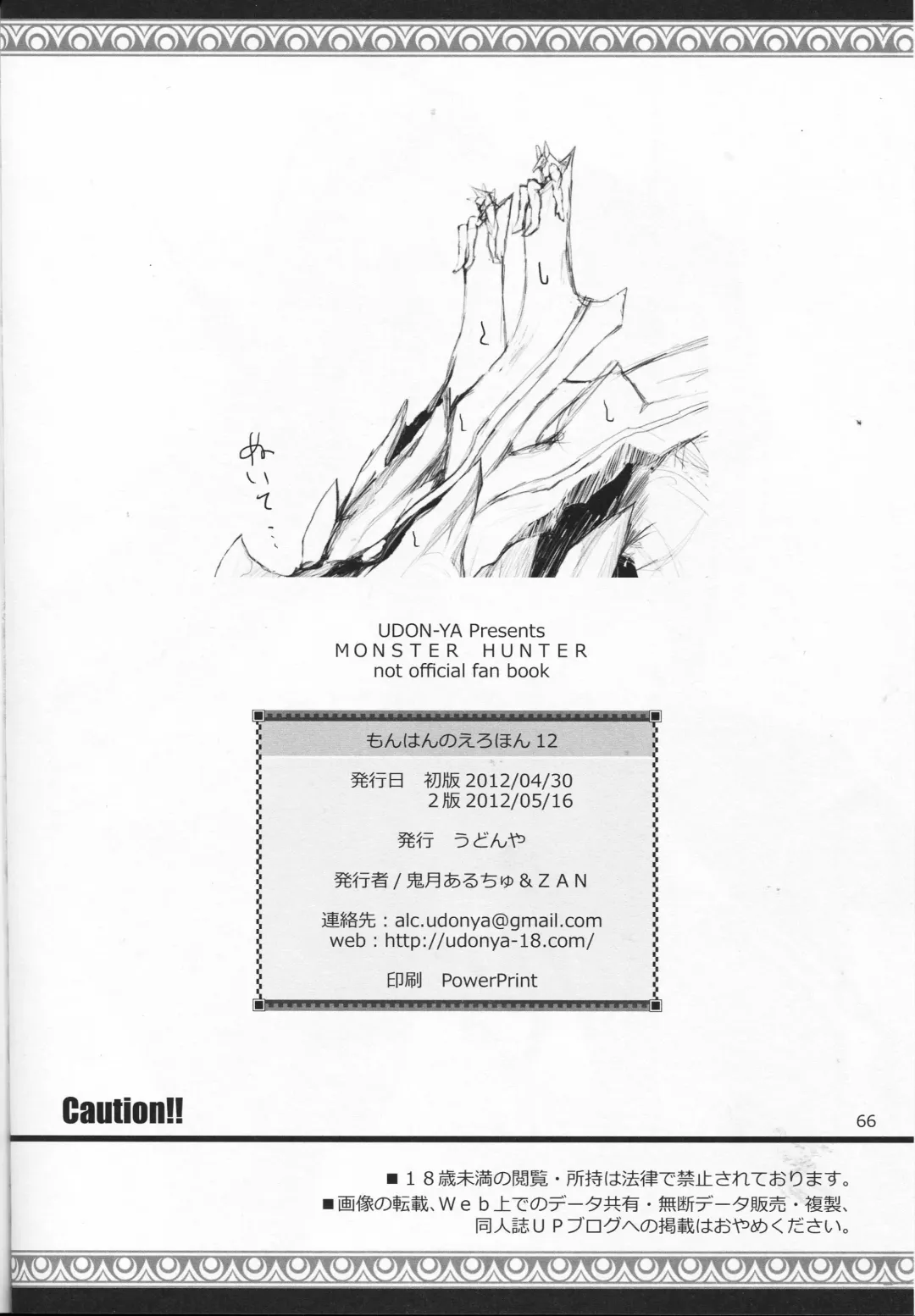 [Kizuki Aruchu - Zan] Monhan no Erohon 12 Fhentai - Page 66