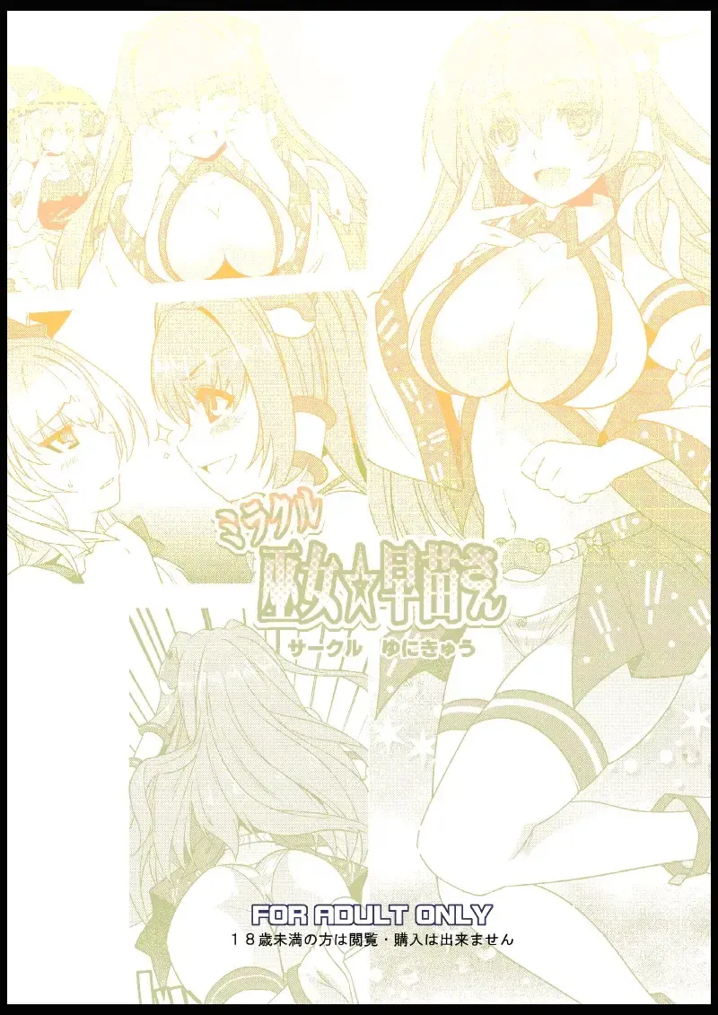 [Rakujin] Miracle Miko ☆ Sanae-san Fhentai - Page 22