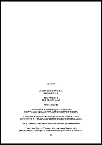 [Rakujin] Miracle Miko ☆ Sanae-san Fhentai - Page 21