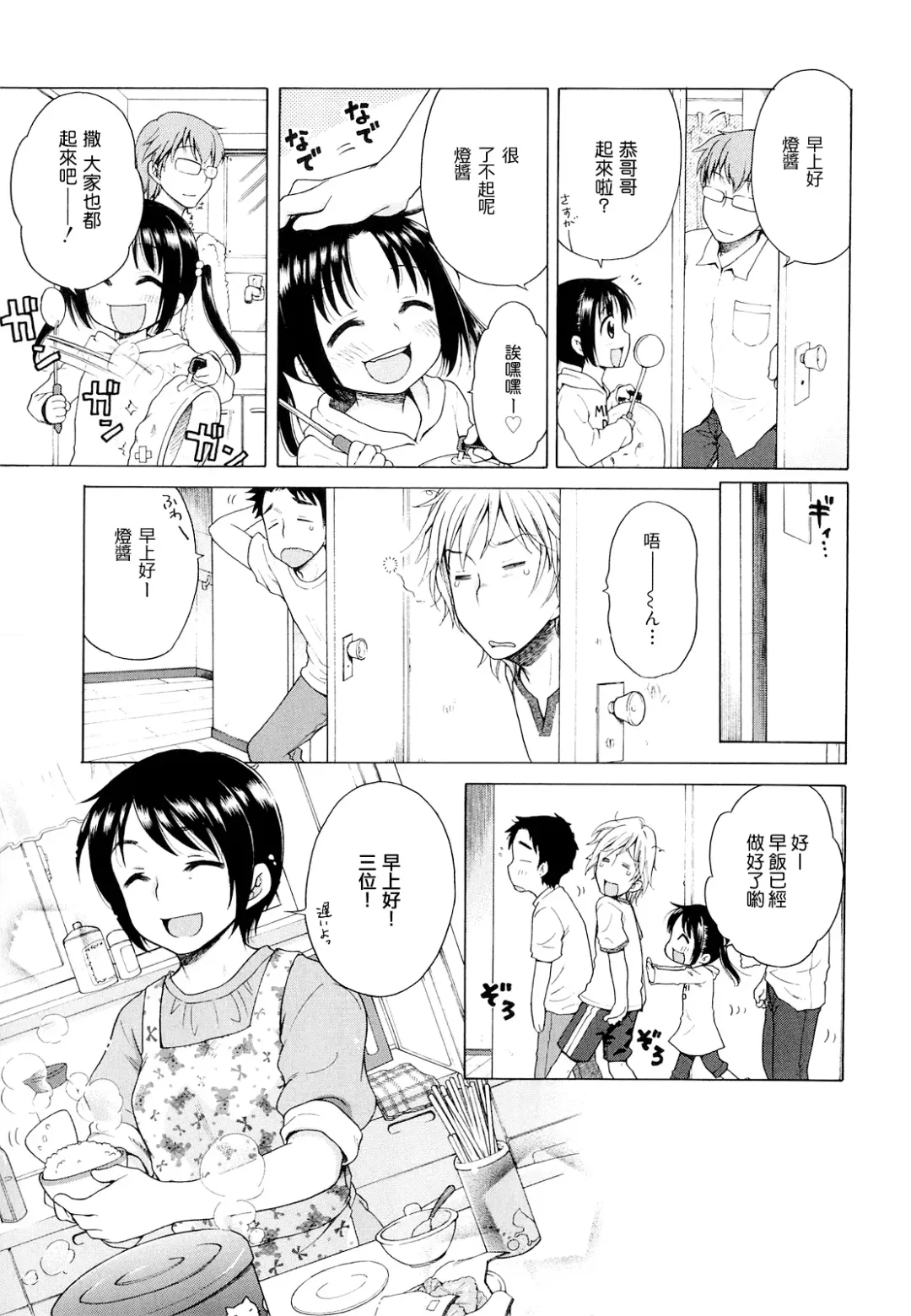 [Inuboshi] Tsukimisou no Akari Fhentai - Page 10