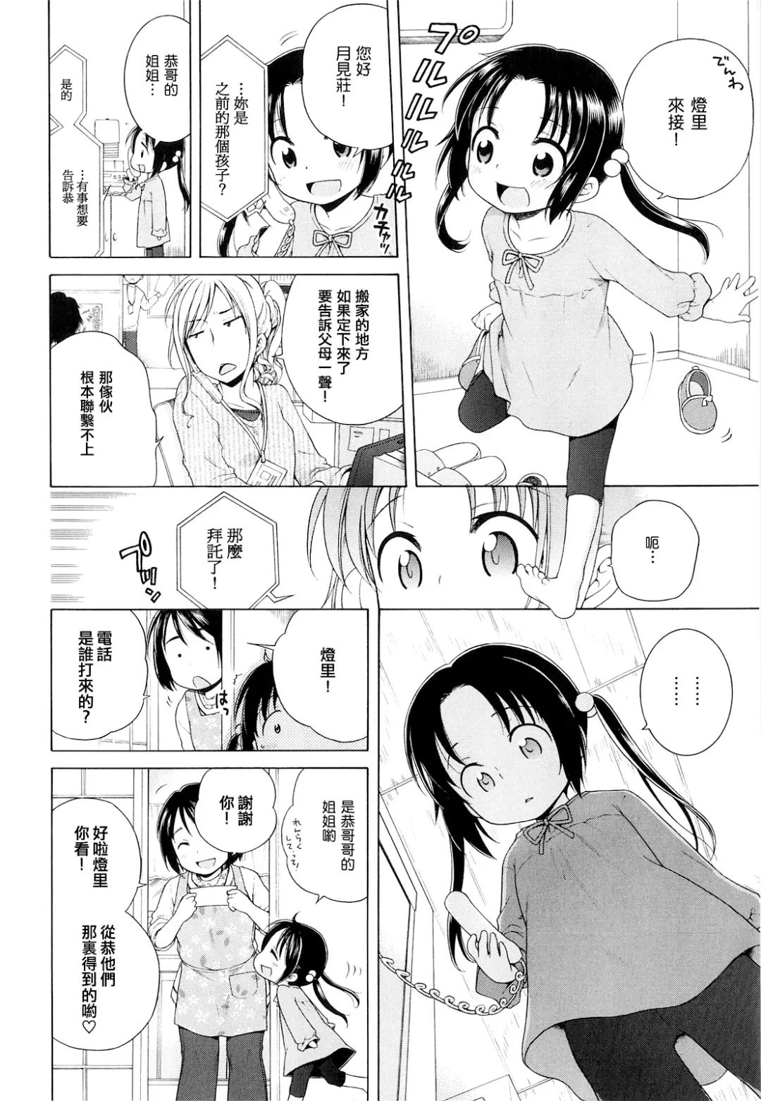 [Inuboshi] Tsukimisou no Akari Fhentai - Page 101