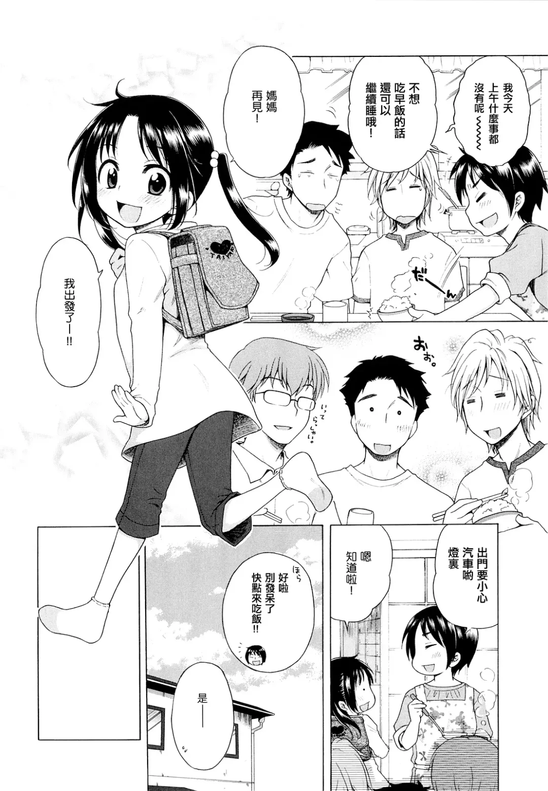 [Inuboshi] Tsukimisou no Akari Fhentai - Page 11