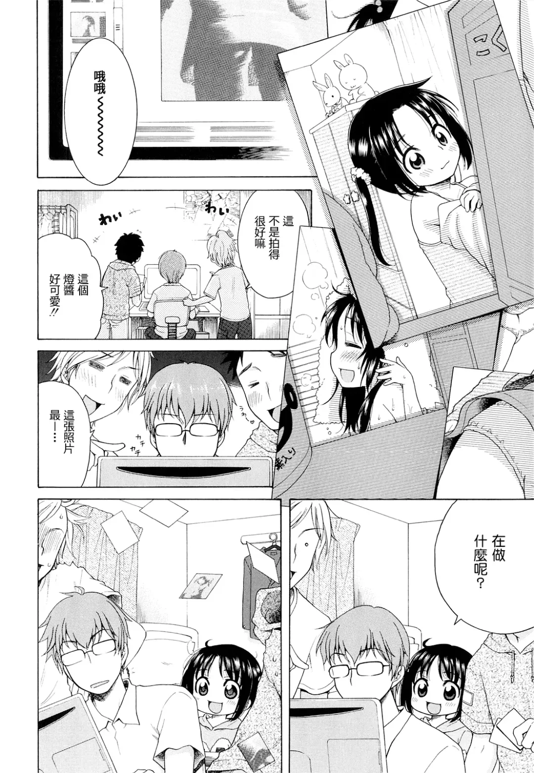 [Inuboshi] Tsukimisou no Akari Fhentai - Page 13