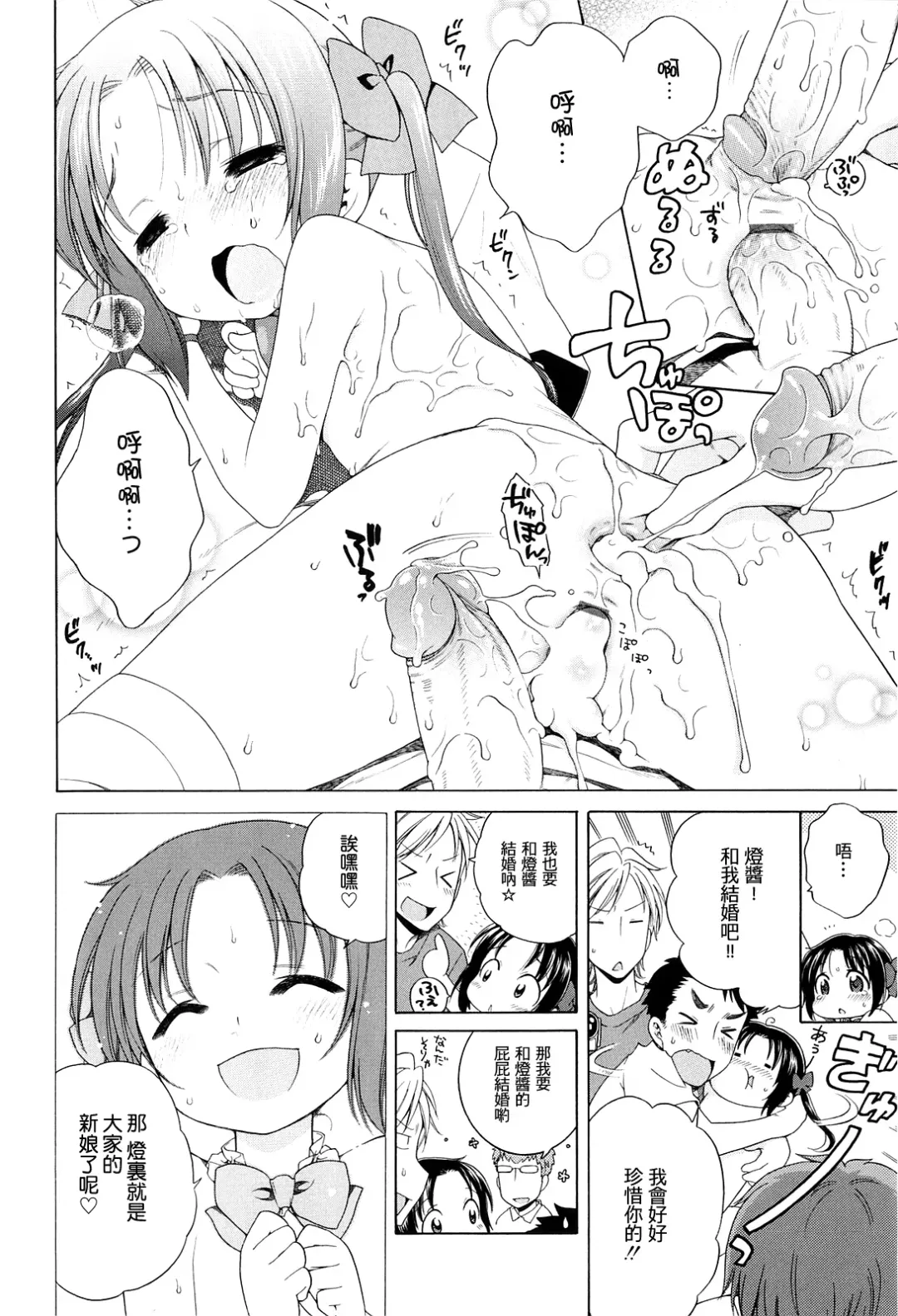 [Inuboshi] Tsukimisou no Akari Fhentai - Page 137