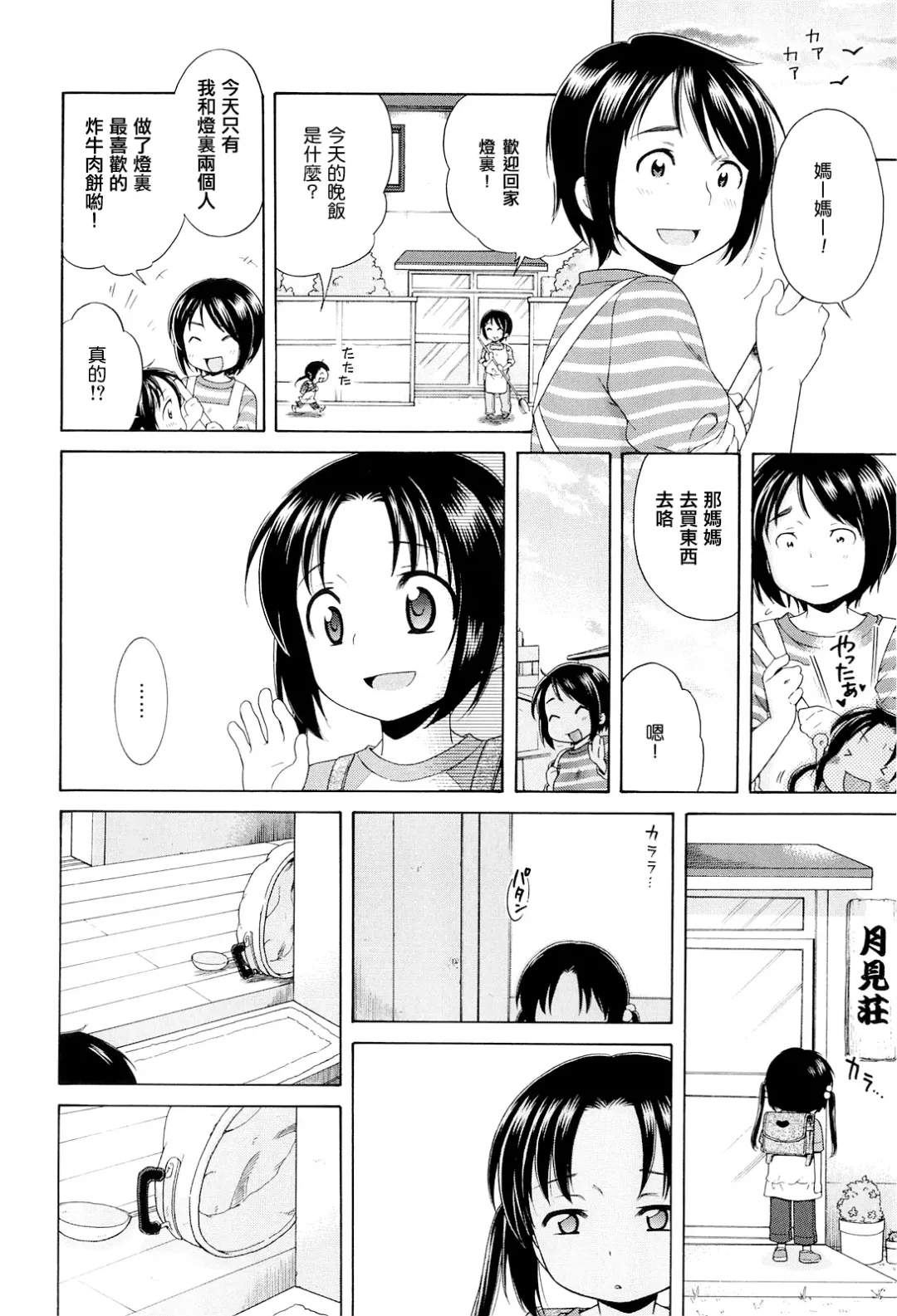 [Inuboshi] Tsukimisou no Akari Fhentai - Page 139