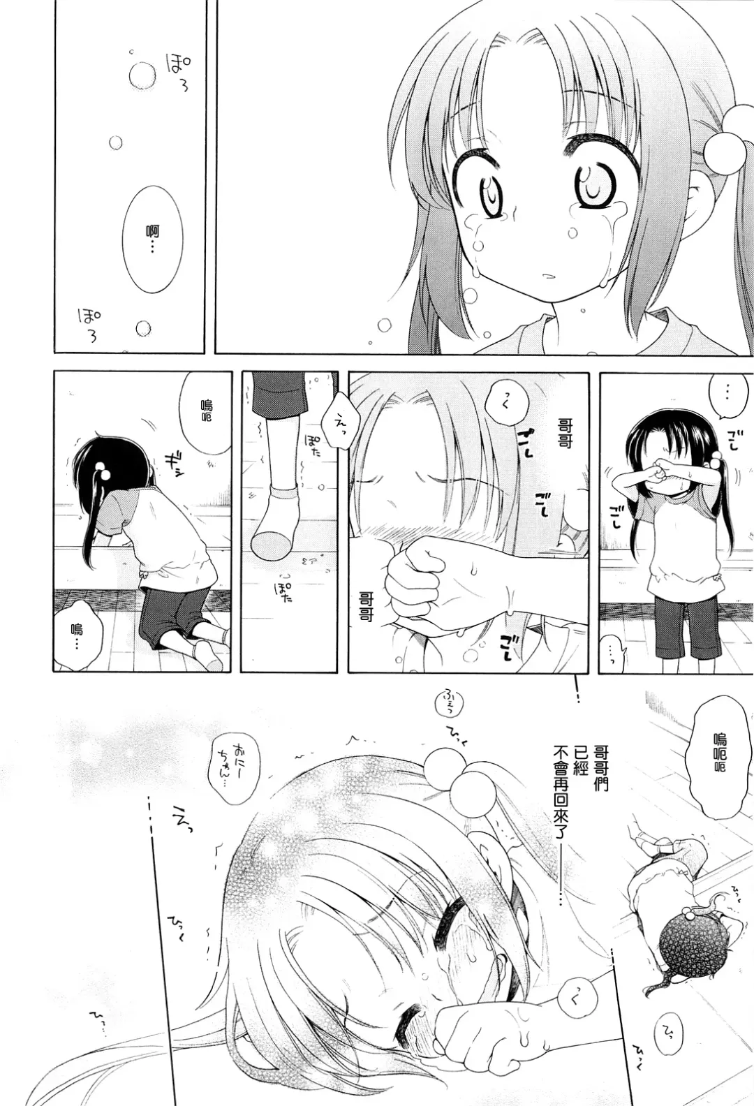 [Inuboshi] Tsukimisou no Akari Fhentai - Page 141