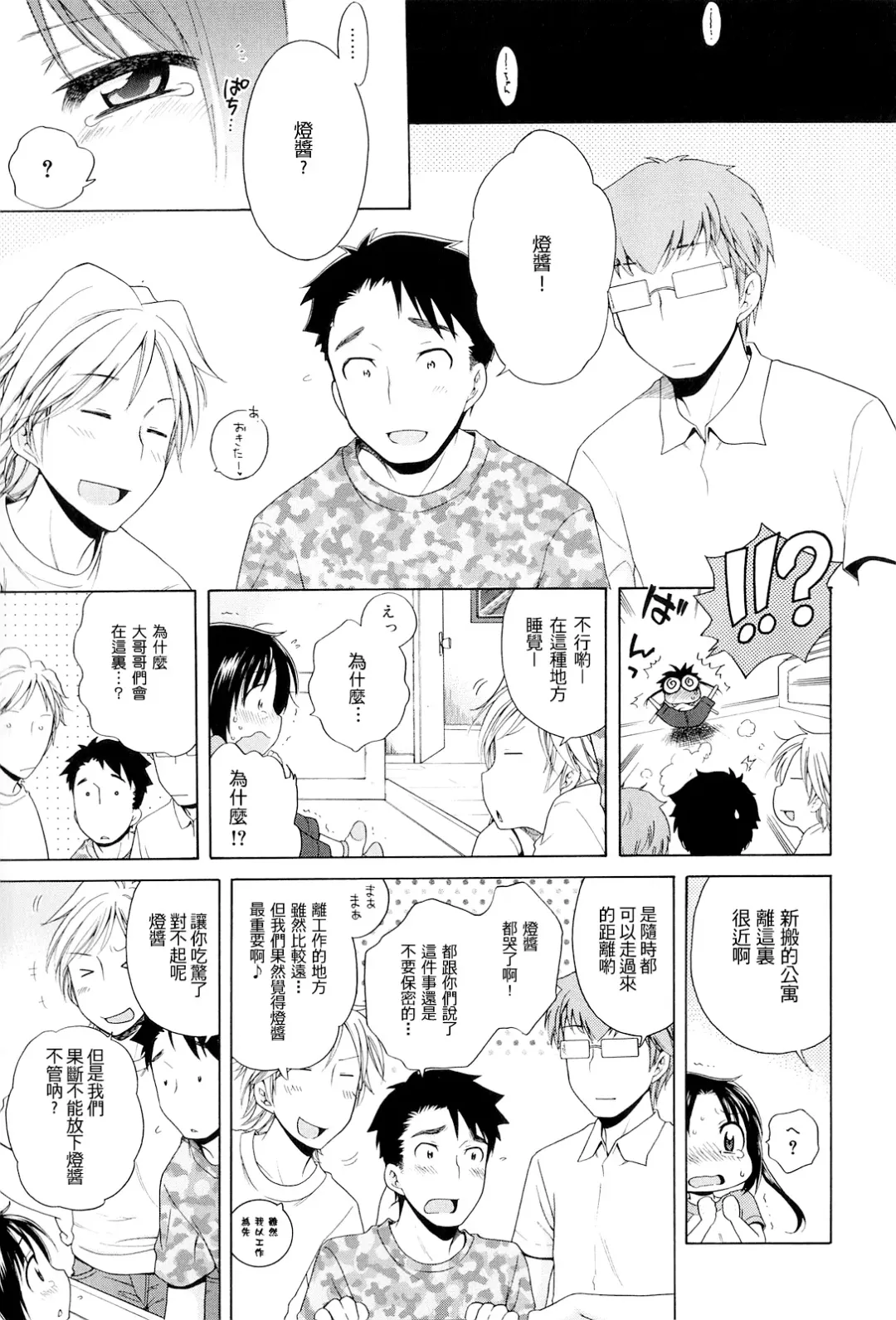 [Inuboshi] Tsukimisou no Akari Fhentai - Page 142