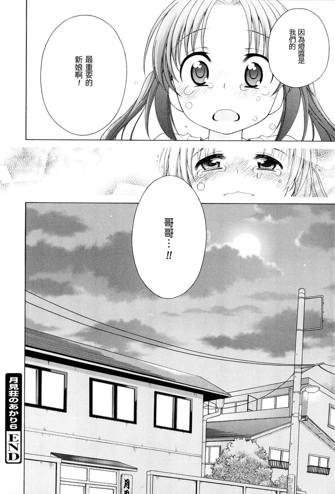 [Inuboshi] Tsukimisou no Akari Fhentai - Page 143