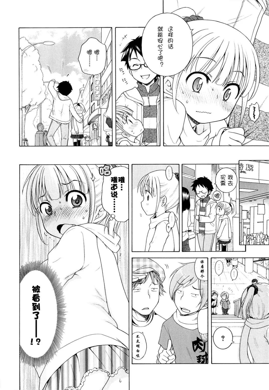 [Inuboshi] Tsukimisou no Akari Fhentai - Page 149