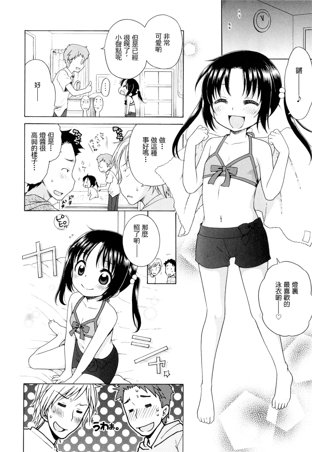 [Inuboshi] Tsukimisou no Akari Fhentai - Page 15