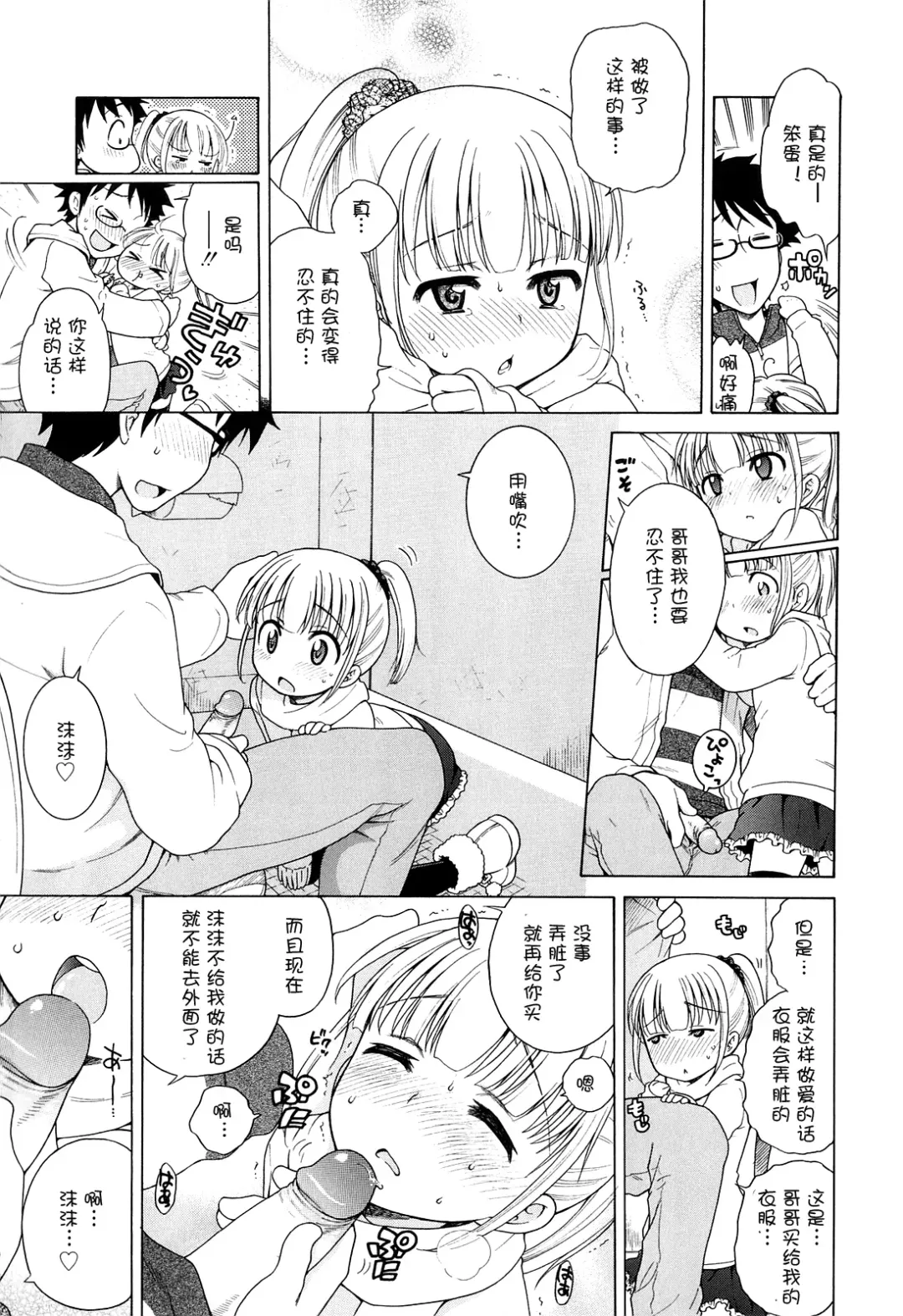 [Inuboshi] Tsukimisou no Akari Fhentai - Page 152