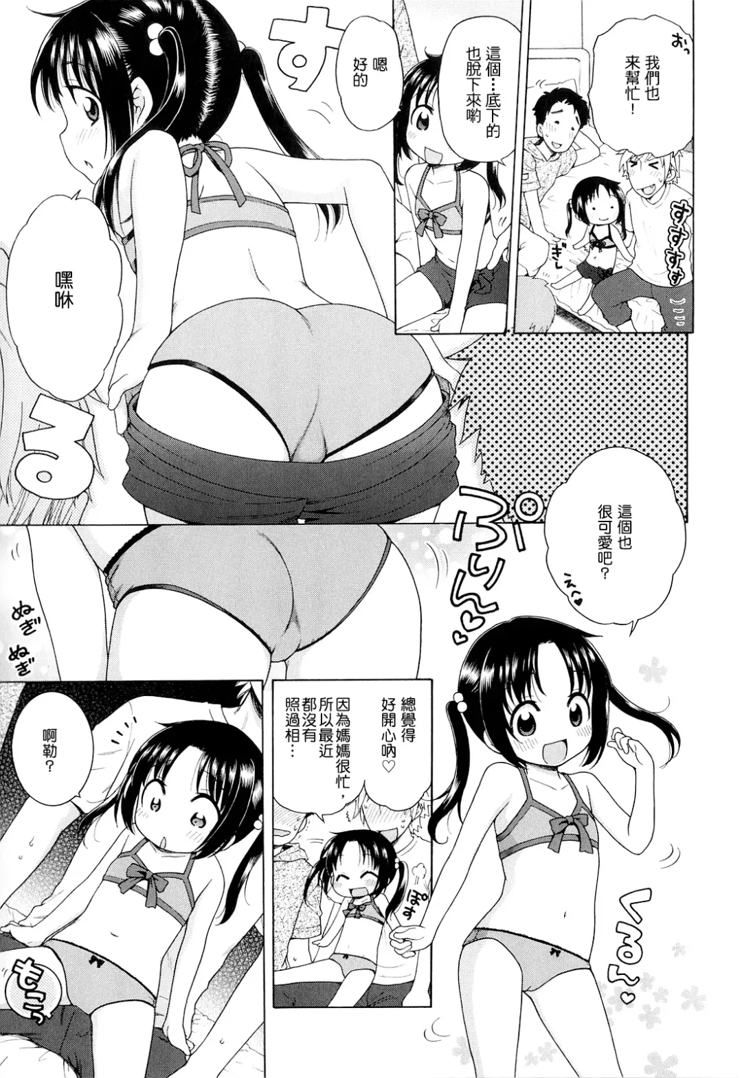 [Inuboshi] Tsukimisou no Akari Fhentai - Page 16